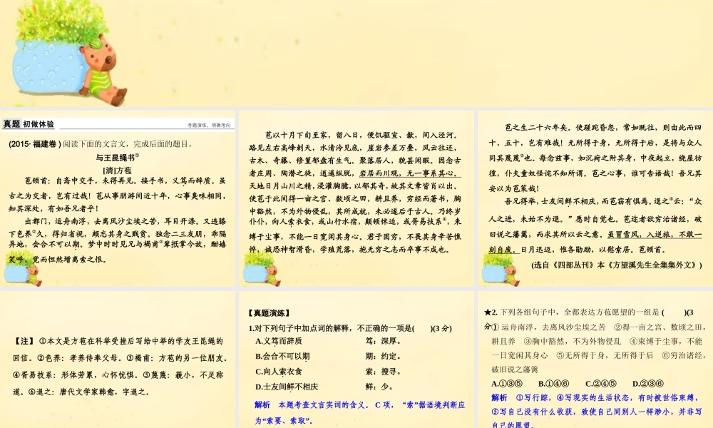 全国版高考语文一轮复习第2部分文言文阅读第一单元第三节筛选信息与分析概括课件