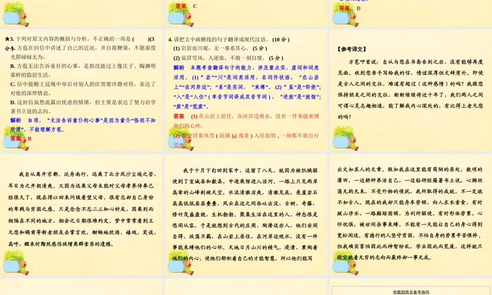 全国版高考语文一轮复习第2部分文言文阅读第一单元第三节筛选信息与分析概括课件