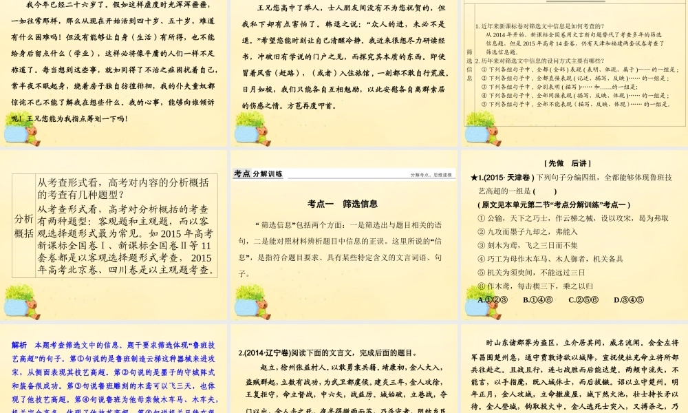 全国版高考语文一轮复习第2部分文言文阅读第一单元第三节筛选信息与分析概括课件