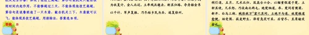 全国版高考语文一轮复习第2部分文言文阅读第一单元第三节筛选信息与分析概括课件