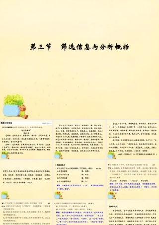 全国版高考语文一轮复习第2部分文言文阅读第一单元第三节筛选信息与分析概括课件