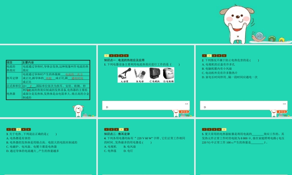 九年级物理全册 134 电流的热效应课件 (新版)北师大版 课件