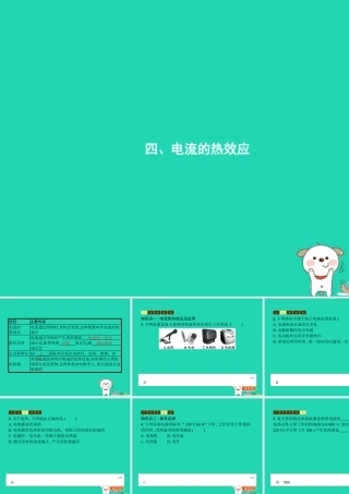 九年级物理全册 134 电流的热效应课件 (新版)北师大版 课件