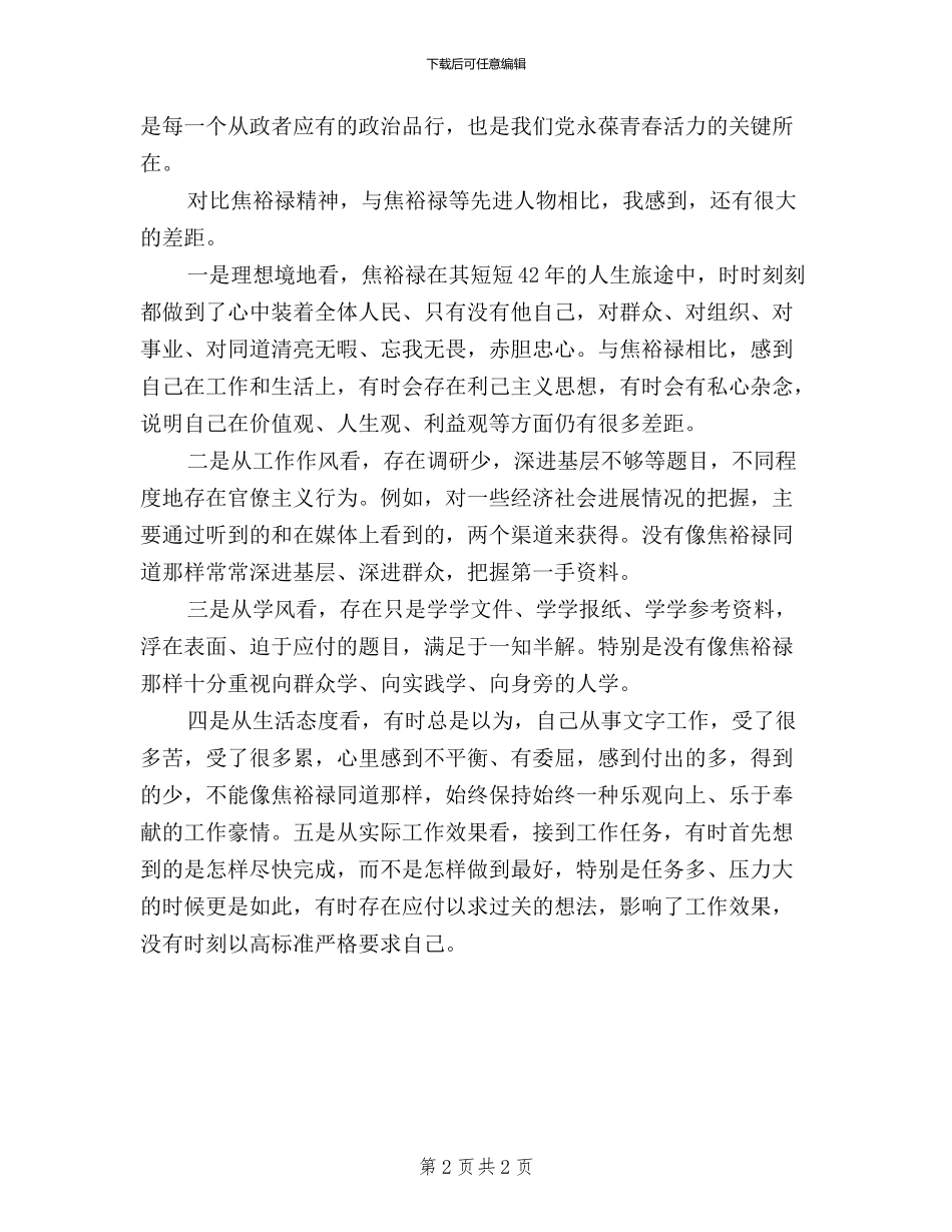 市府办公室践行三严三实心得体会_第2页