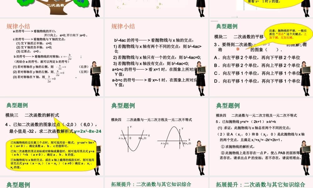 九年级数学下册 二次函数的图象与性质复习课件 青岛版 课件
