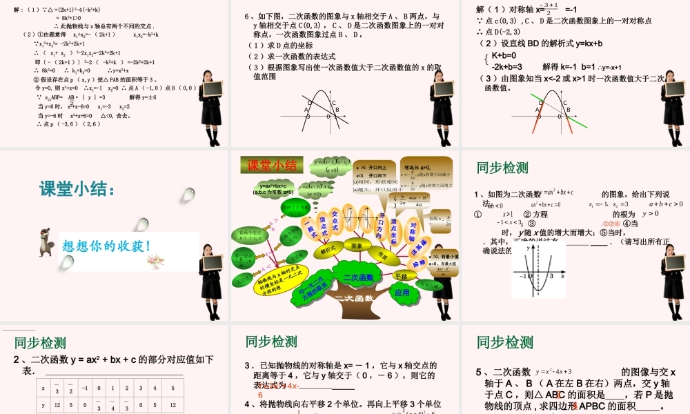 九年级数学下册 二次函数的图象与性质复习课件 青岛版 课件