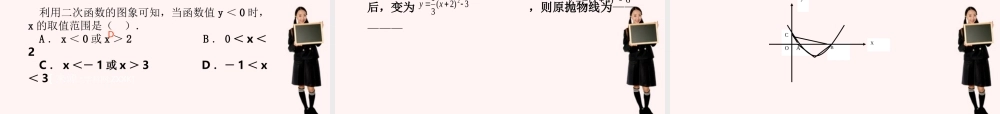 九年级数学下册 二次函数的图象与性质复习课件 青岛版 课件