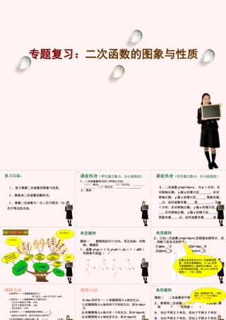 九年级数学下册 二次函数的图象与性质复习课件 青岛版 课件