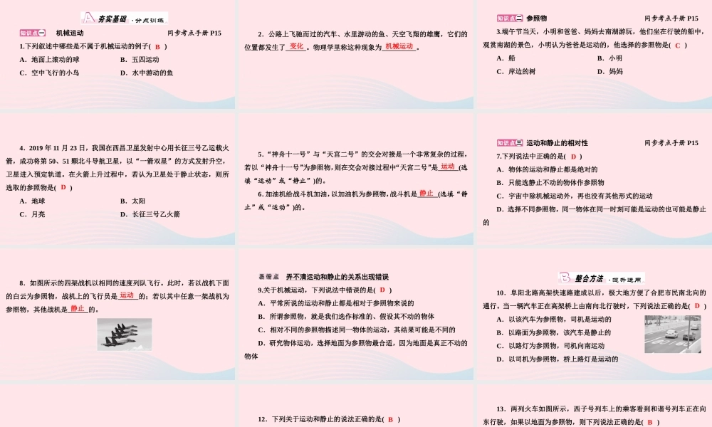 八年级物理下册 7.1 怎样描述运动课件 (新版)粤教沪版 课件