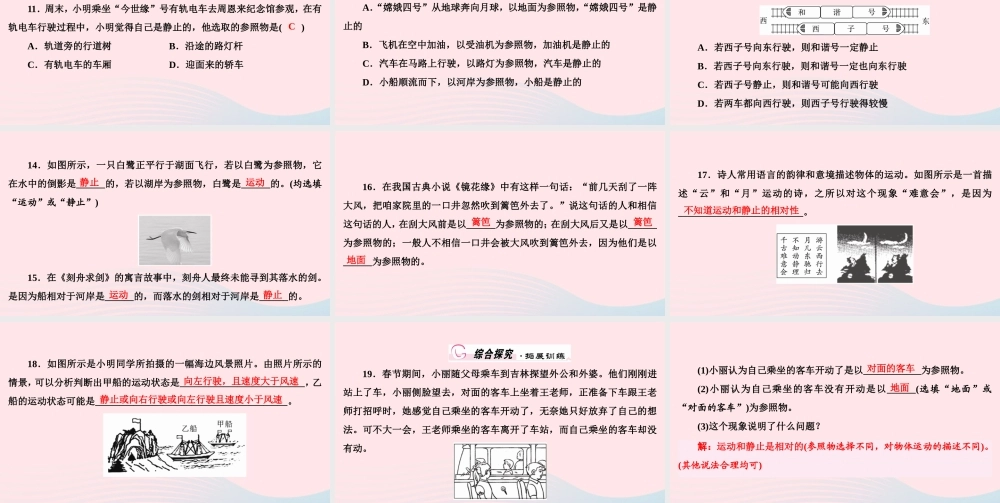 八年级物理下册 7.1 怎样描述运动课件 (新版)粤教沪版 课件