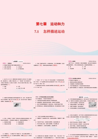 八年级物理下册 7.1 怎样描述运动课件 (新版)粤教沪版 课件