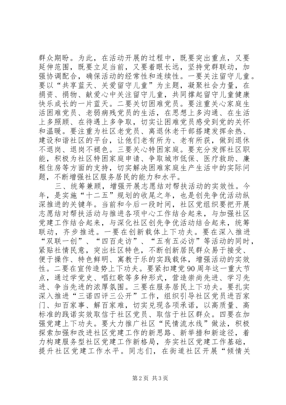 组织部长在关爱留守·志愿服务启动仪式讲话稿_第2页