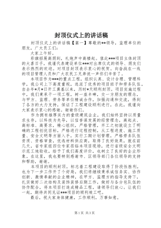 封顶仪式上的讲话稿