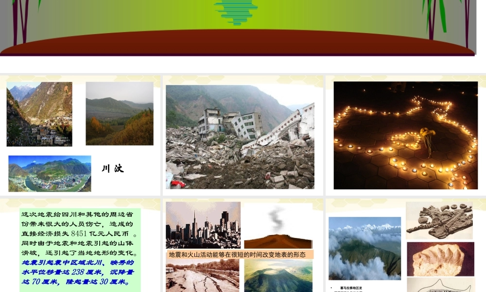 中学七年级地理(海陆变迁)课件 人教新课标版 课件