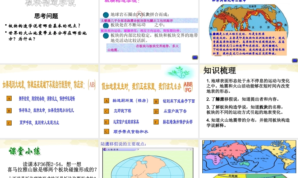 中学七年级地理(海陆变迁)课件 人教新课标版 课件