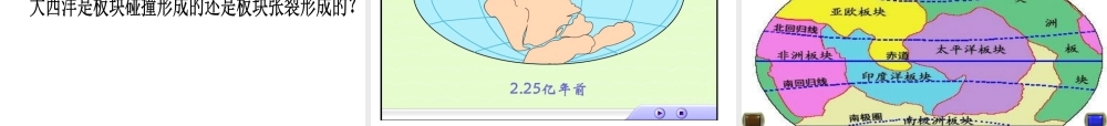 中学七年级地理(海陆变迁)课件 人教新课标版 课件