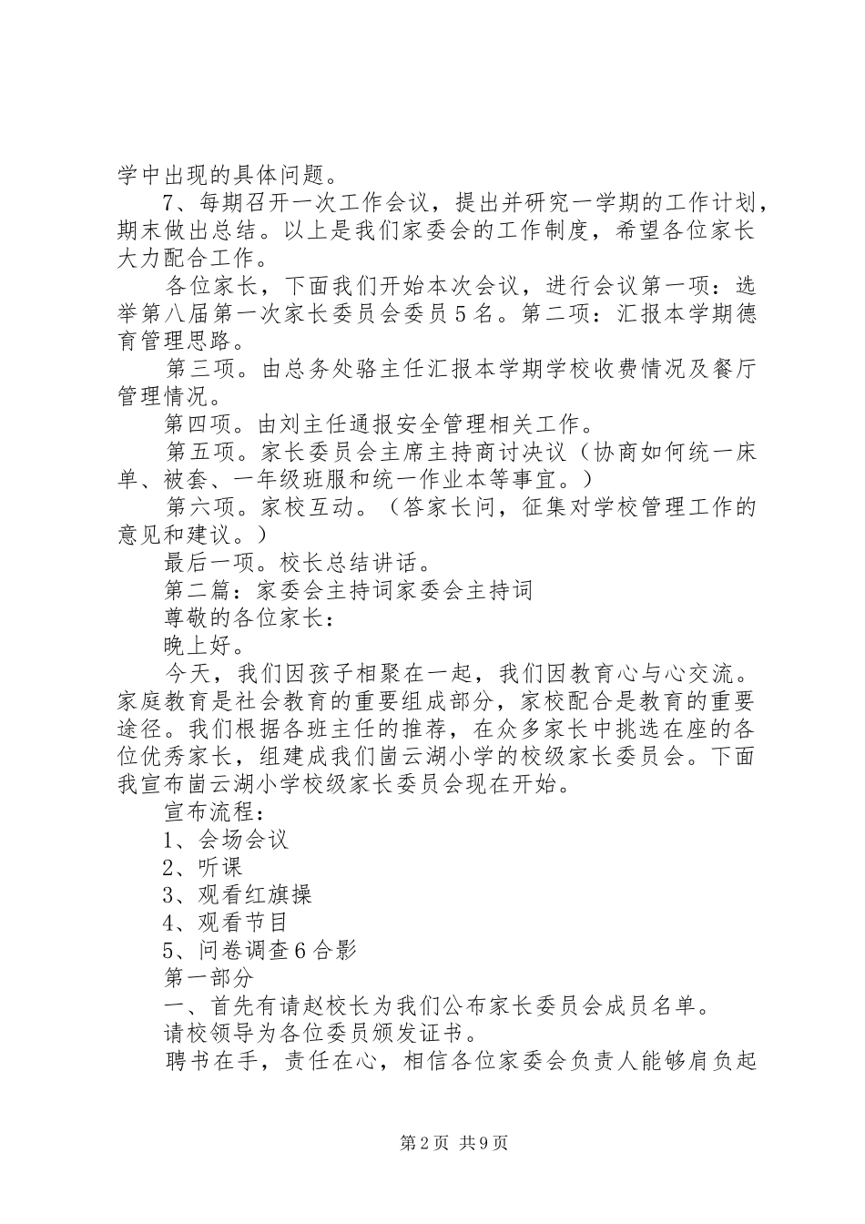 家委会主持词[5篇范例]_第2页