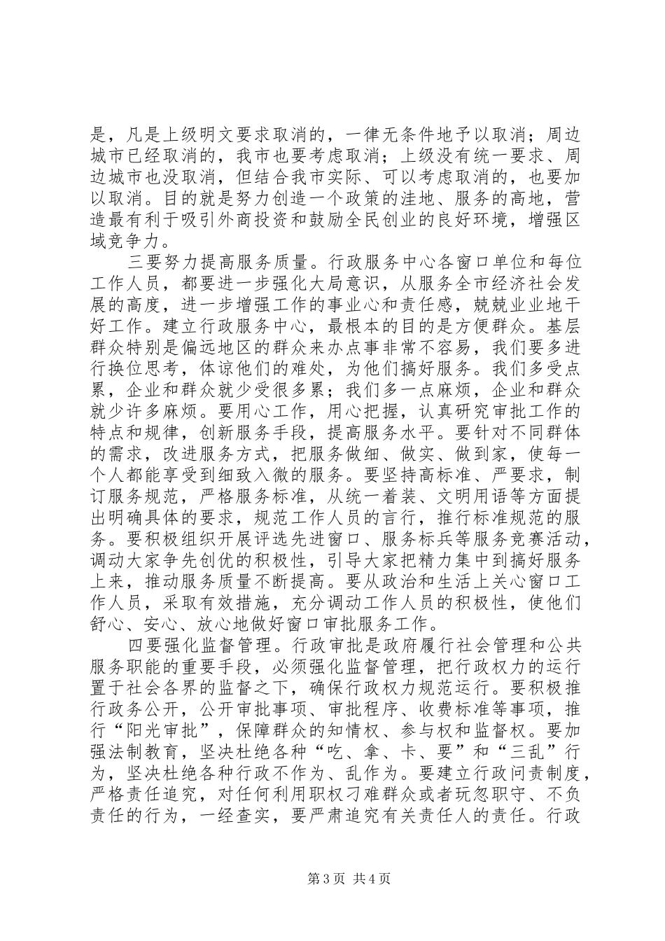 市行政服务中心调研时的讲话_第3页