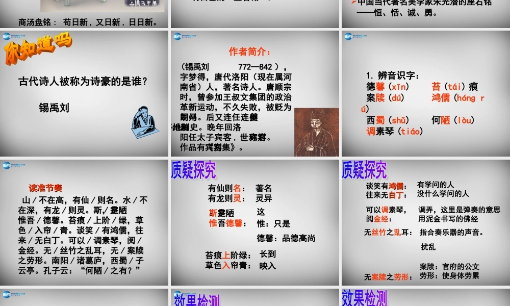 八年级语文上册 22(短文两篇)陋室铭课件 (新版)新人教版 课件