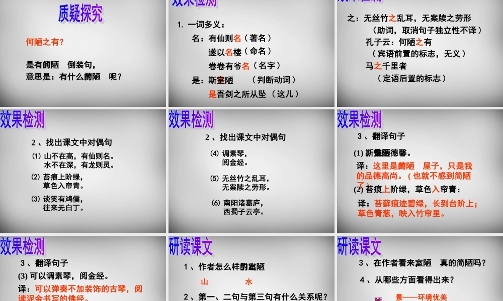 八年级语文上册 22(短文两篇)陋室铭课件 (新版)新人教版 课件