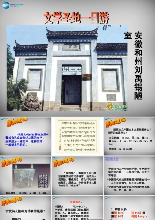 八年级语文上册 22(短文两篇)陋室铭课件 (新版)新人教版 课件