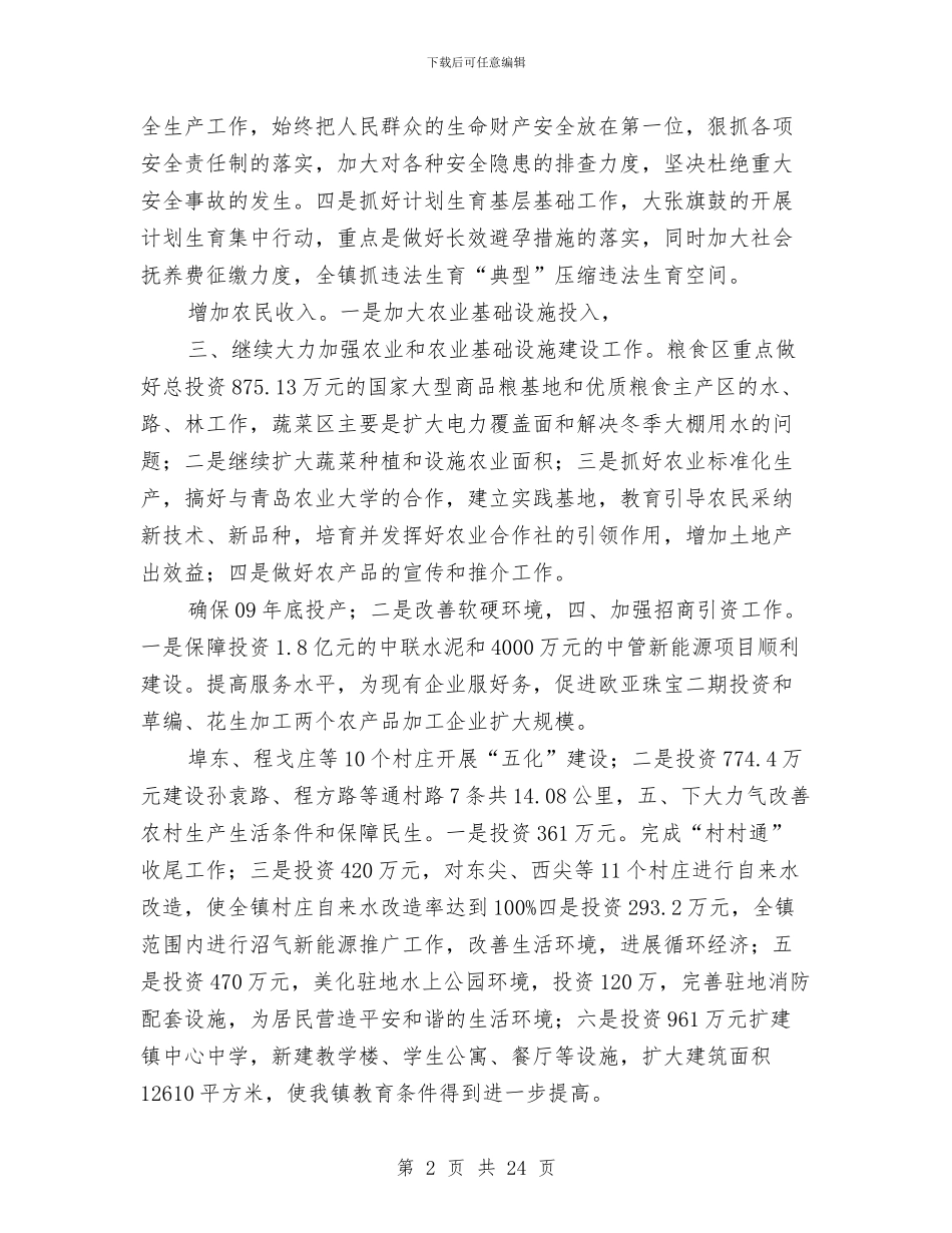 市府工作规划参考与市府机关党委书记述职述廉报告汇编_第2页