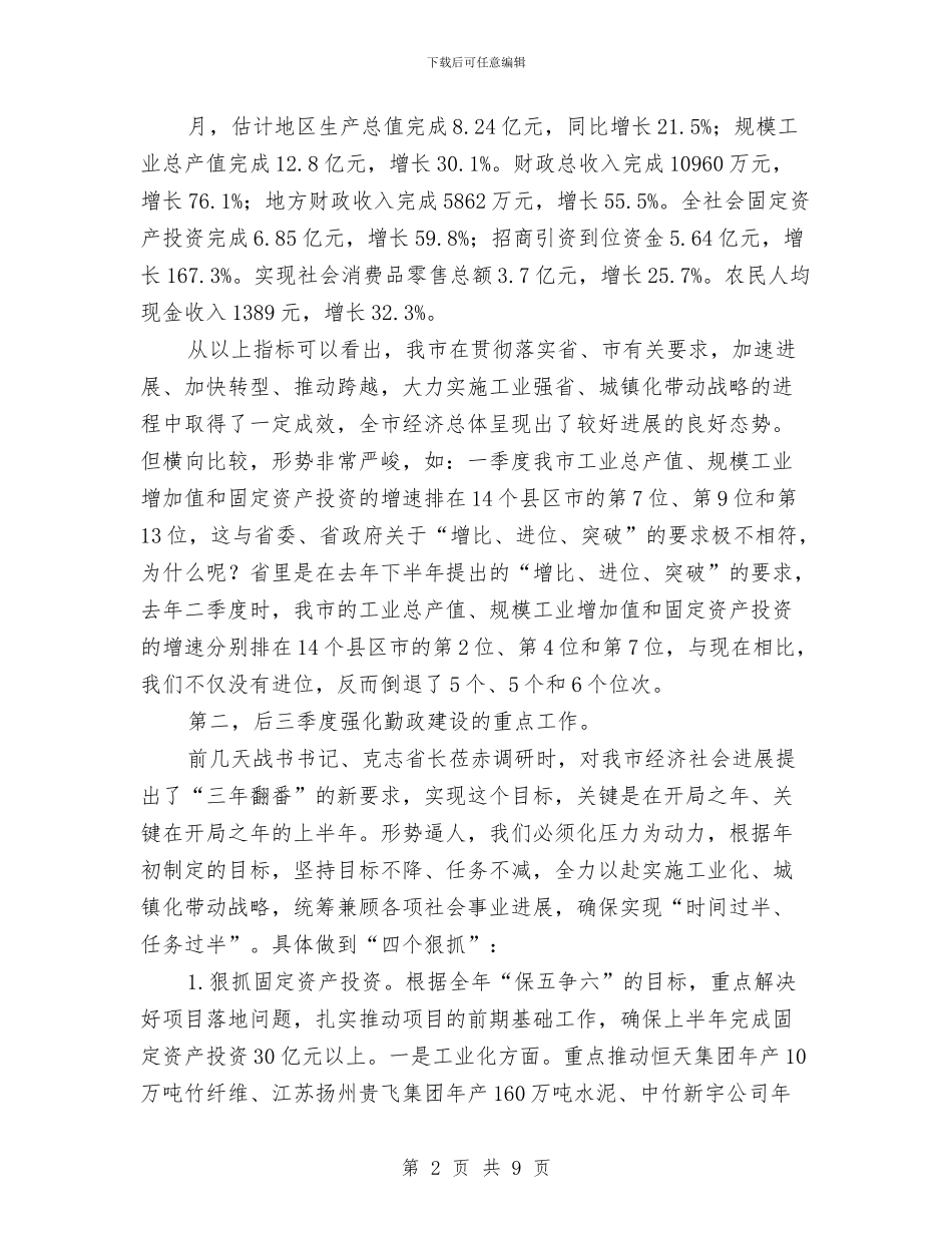 市廉政工作大会市长发言稿与市廉政警示教育会市长讲话汇编_第2页
