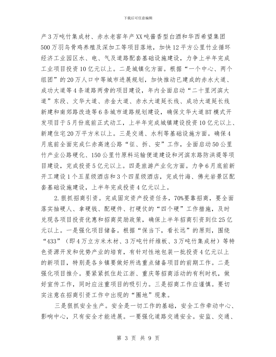 市廉政工作大会市长发言稿与市廉政警示教育会市长讲话汇编_第3页