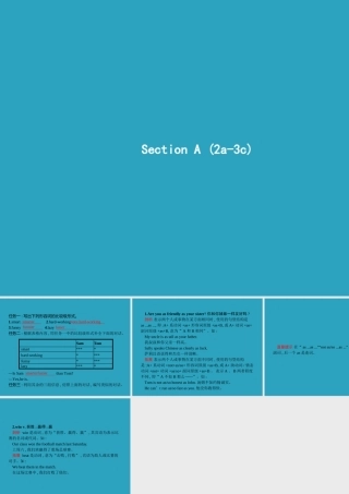 八年级英语上册 Unit 3 I m more outgoing than my sister Section A(2a 3c)课件 (新版)人教新目标版 课件