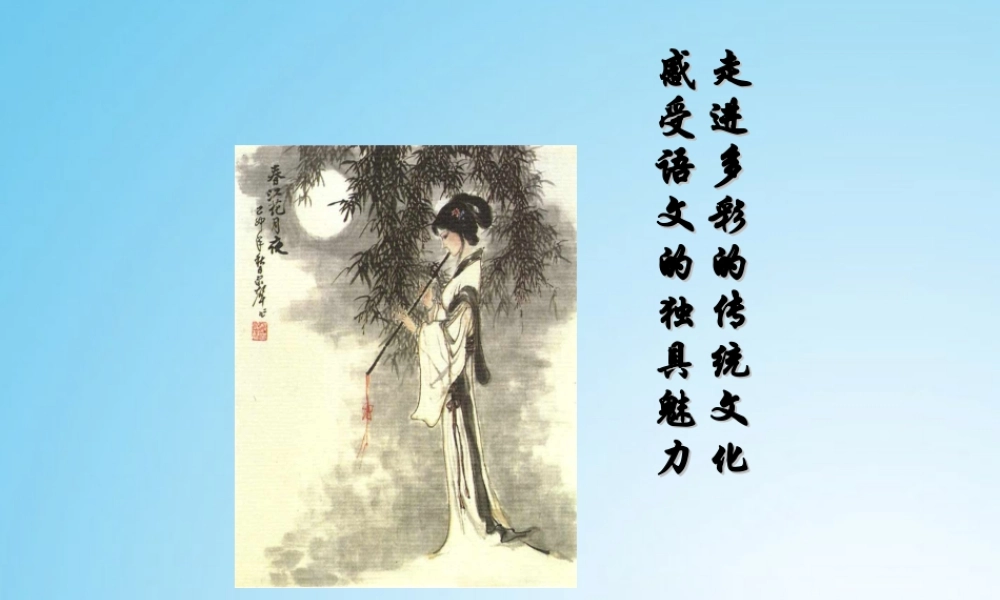 七年级语文下册 趣味知识竞赛课件 人教新课标版 课件