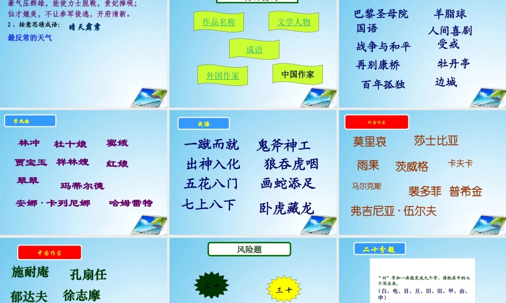 七年级语文下册 趣味知识竞赛课件 人教新课标版 课件