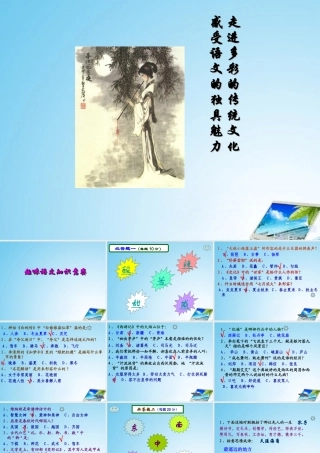 七年级语文下册 趣味知识竞赛课件 人教新课标版 课件