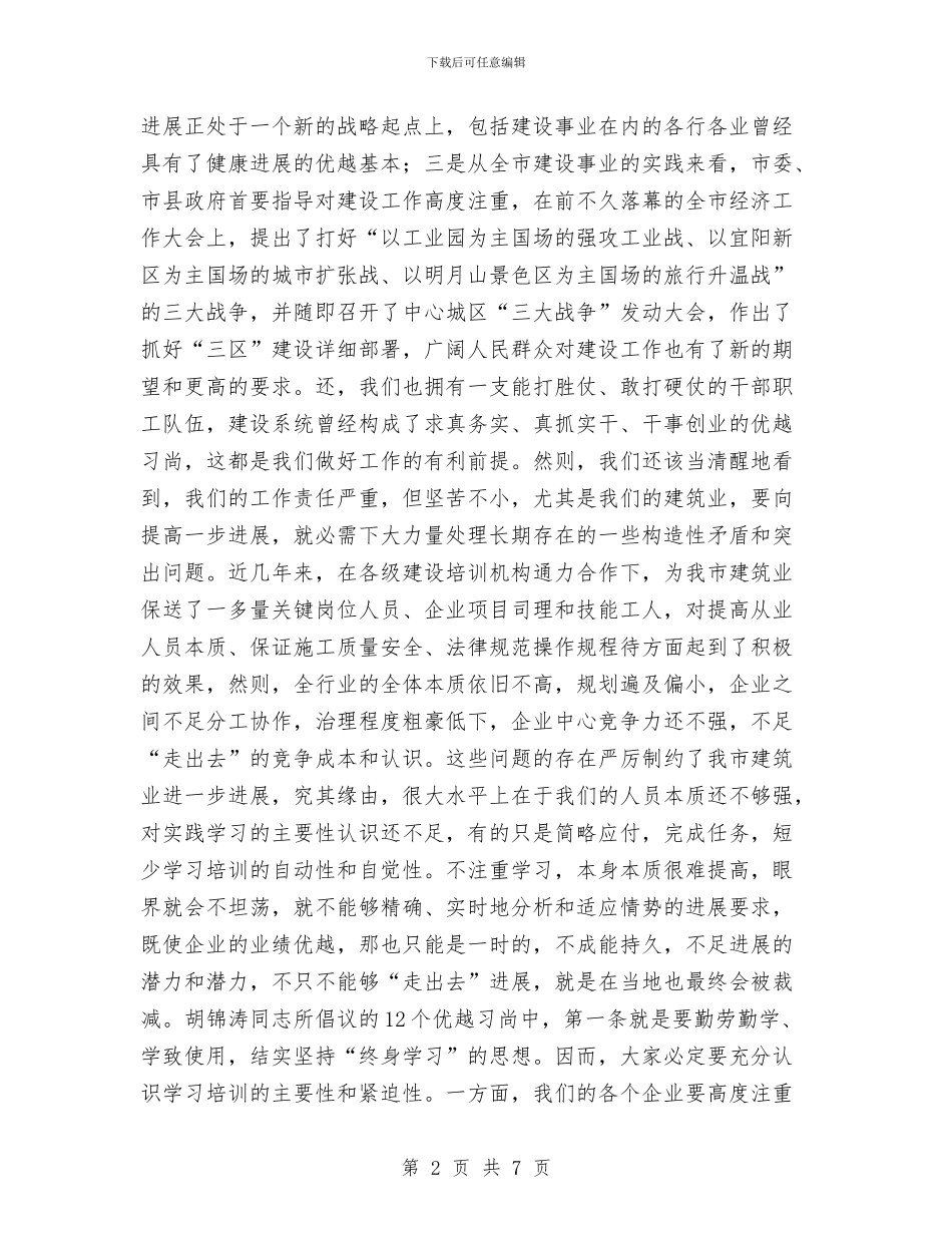 市建培训工作会领导发言与市建委住宅工程排气道监管通知汇编_第2页