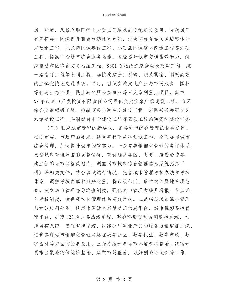 市建委2024年工作计划与市扶贫工作队工作计划汇编_第2页