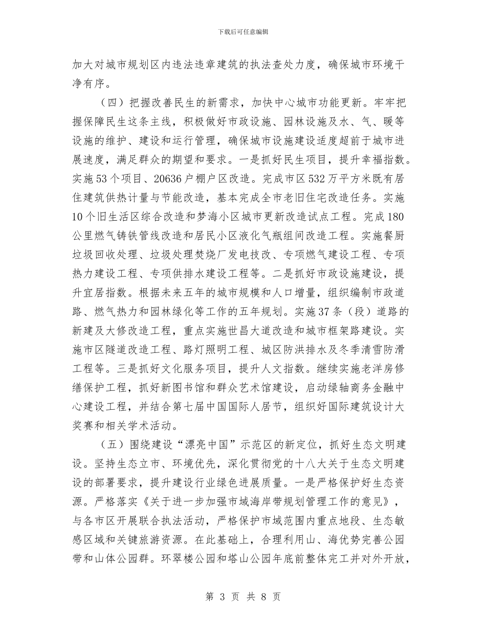 市建委2024年工作计划与市扶贫工作队工作计划汇编_第3页