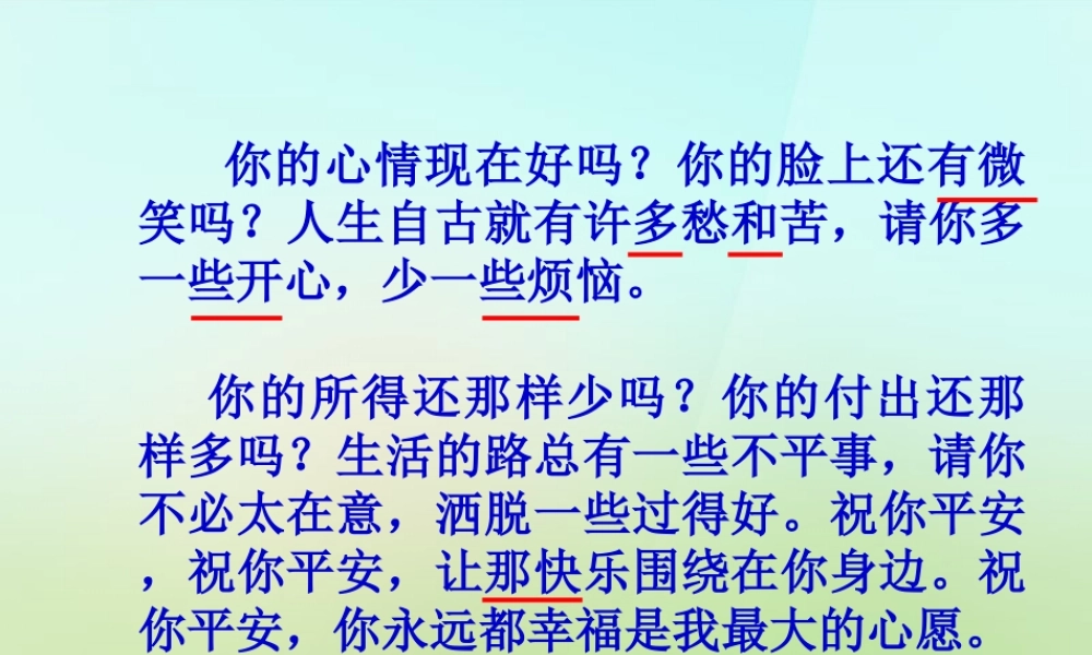 中学七年级政治上册 第六课 第1框 丰富多样的情绪课件 新人教版 课件