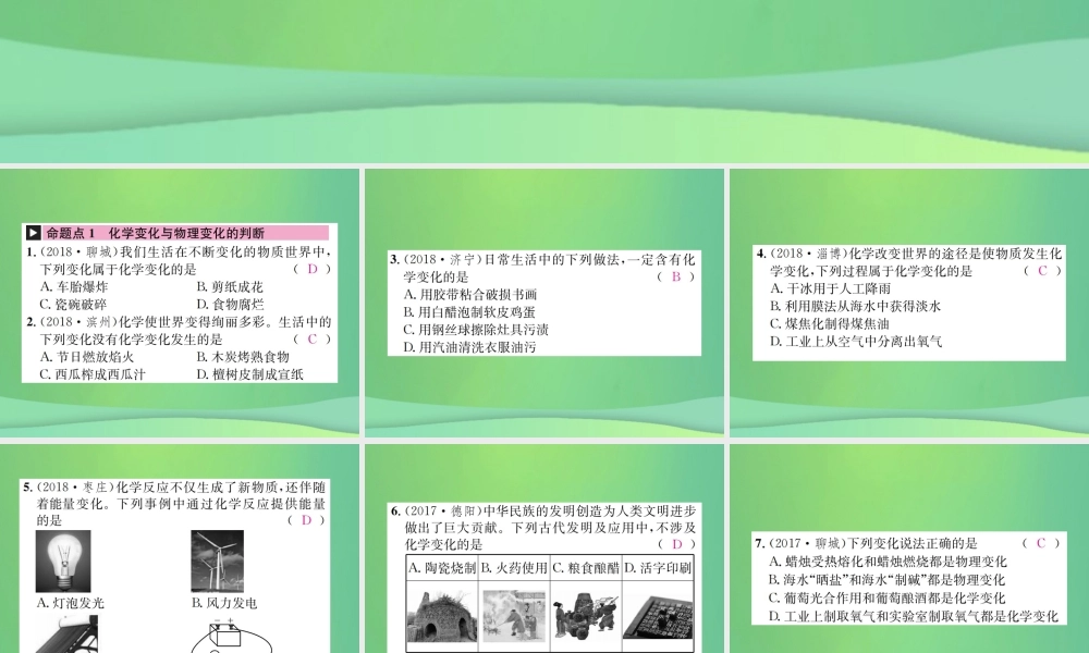 中考化学总复习 教材考点梳理 第一单元 步入化学殿堂课件 鲁教版 课件