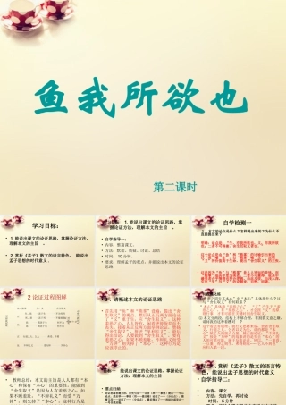 九年级语文下册 19(鱼我所欲也)(第2课时)课件 (新版)新人教版 课件