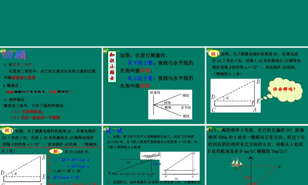 九年级数学下册 13 解直角三角形课件(3) 浙教版 课件