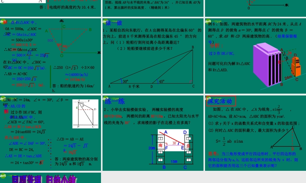 九年级数学下册 13 解直角三角形课件(3) 浙教版 课件