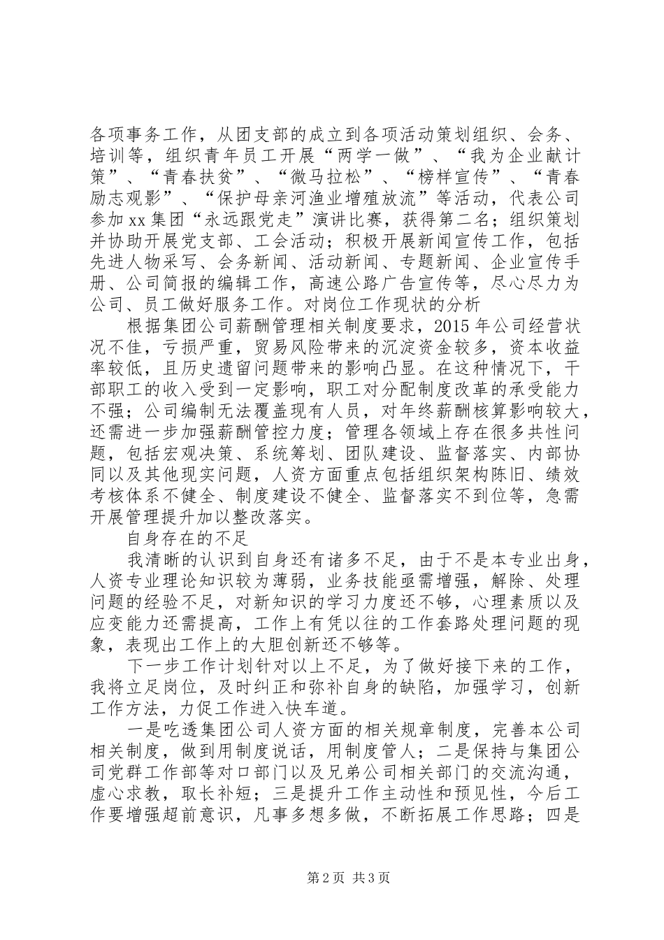 人力岗位竞聘演讲稿_第2页