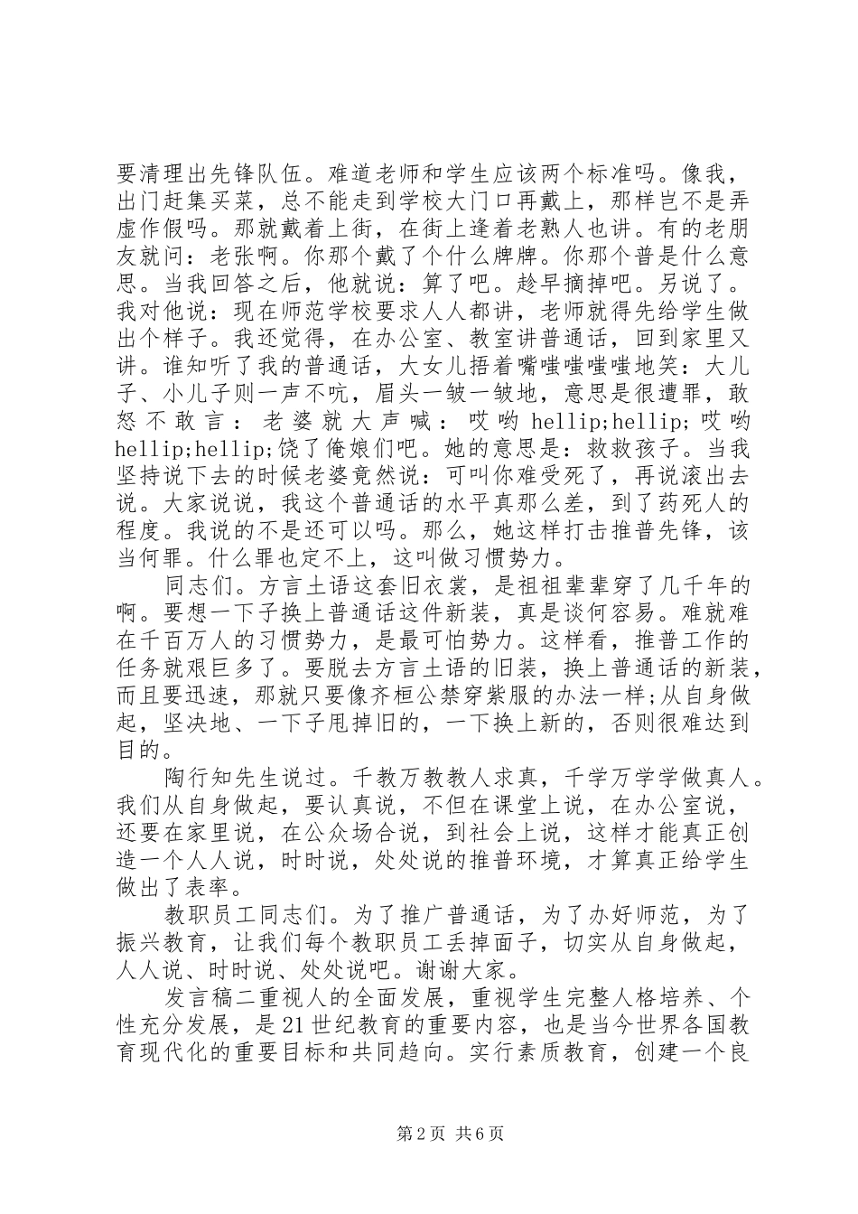 关于爱岗敬业发言稿_第2页