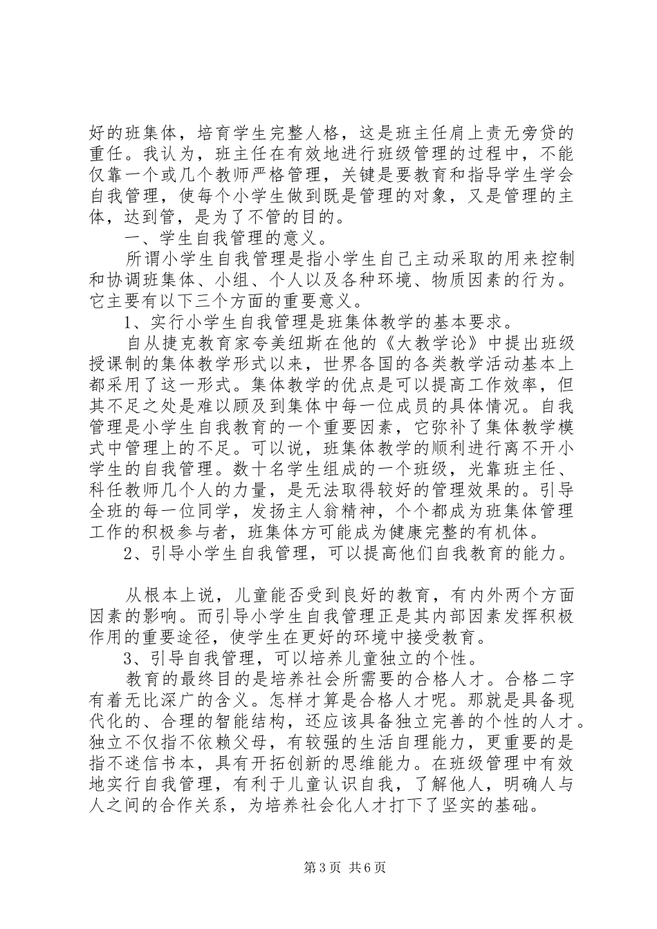 关于爱岗敬业发言稿_第3页