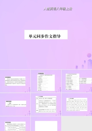 八年级英语上册 Unit 5 Do you want to watch a game show同步作文指导习题课件 (新版)人教新目标版 课件