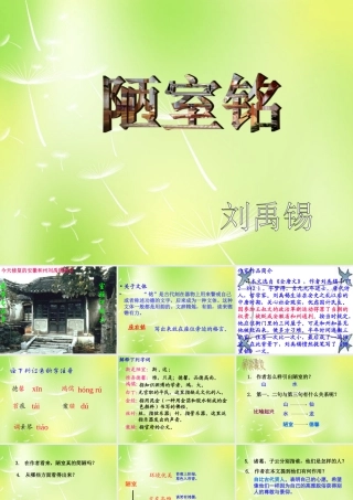 八年级语文上册 22(短文两篇)课件 新人教版 课件
