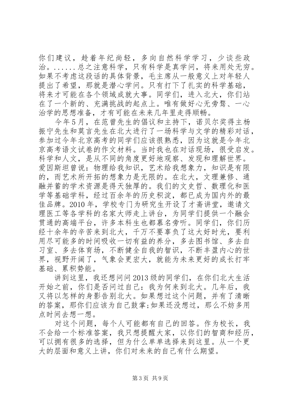 四篇大学开学典礼领导讲话稿_第3页