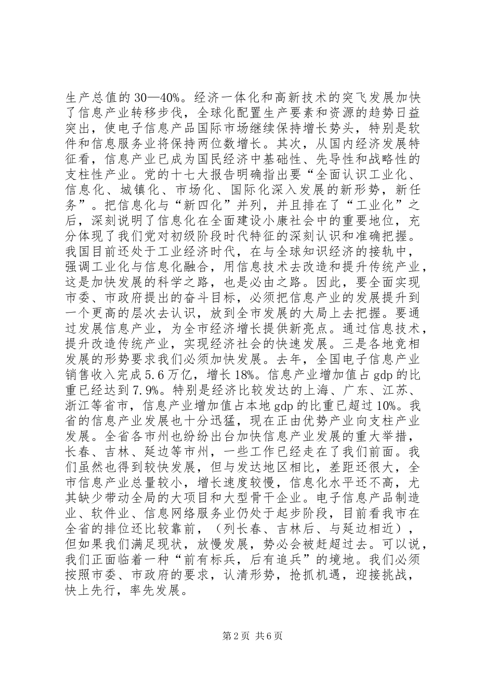 市长在信息产业大会的发言_第2页