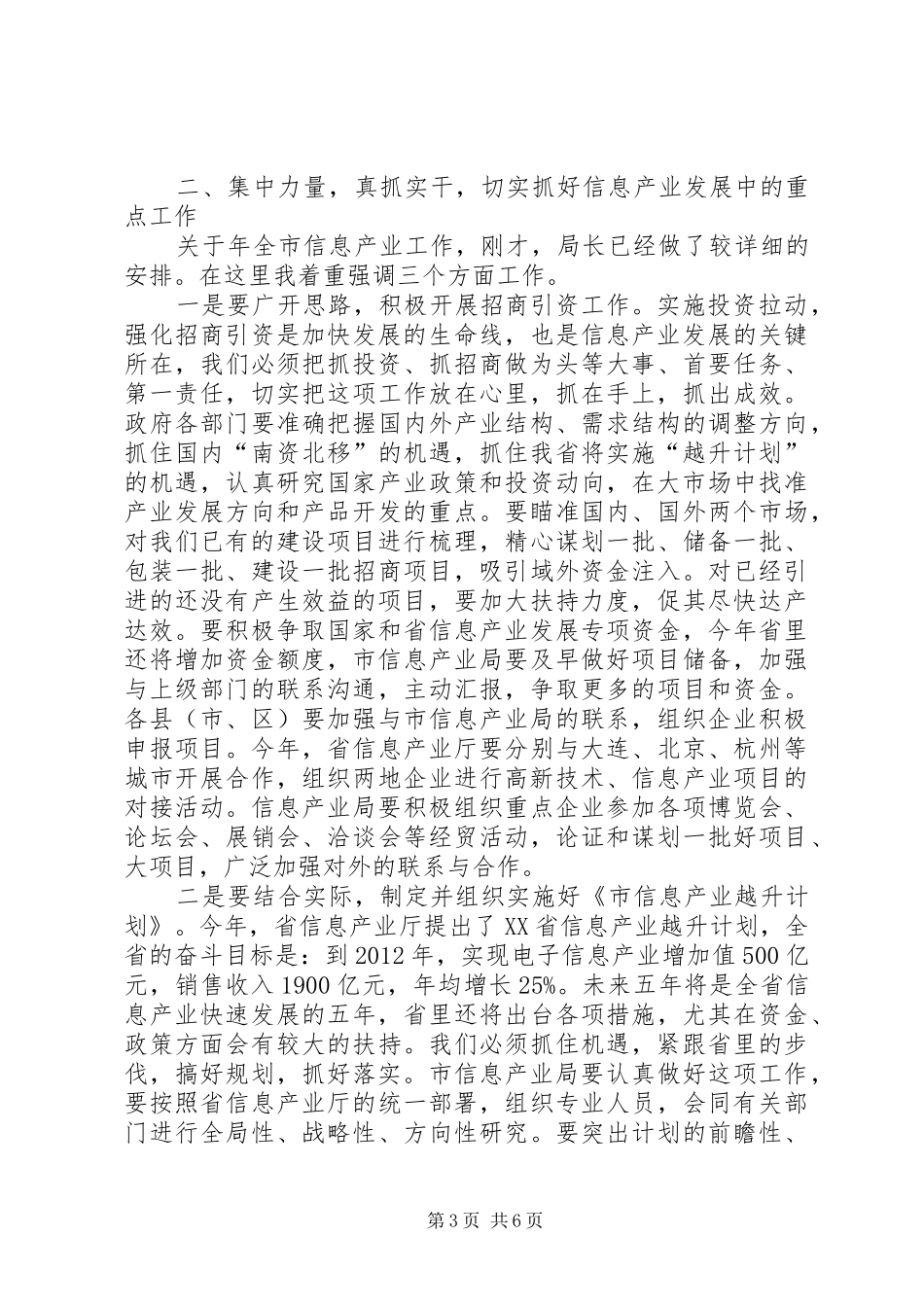 市长在信息产业大会的发言_第3页