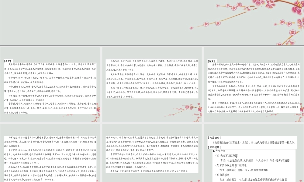 九年级语文下册 第六单元 22(出师表)备课要点课件 新人教版 课件