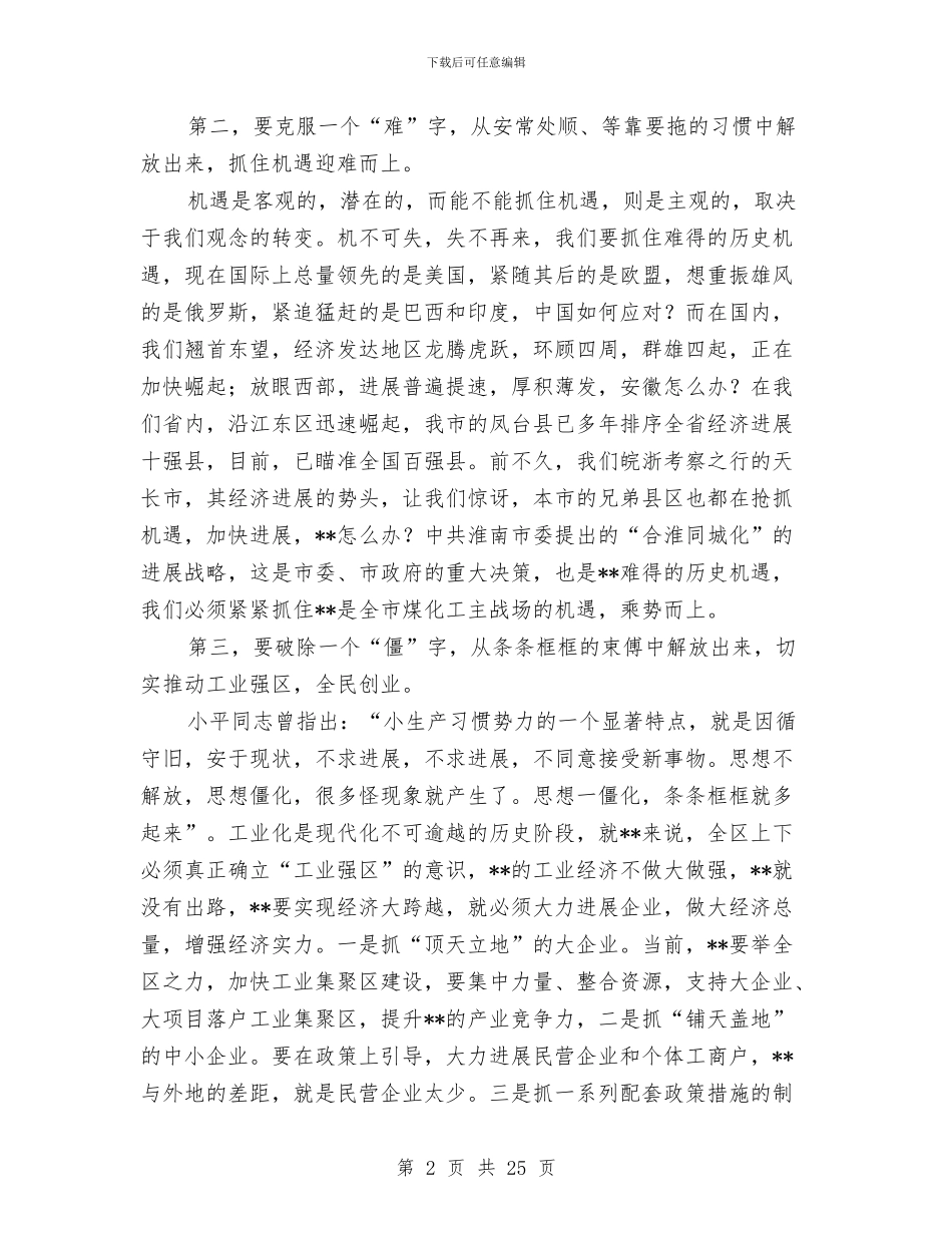 市府办科学发展观征文作品与市府机关党委书记述职述廉报告汇编_第2页